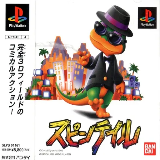 Spin Tail (Japan)